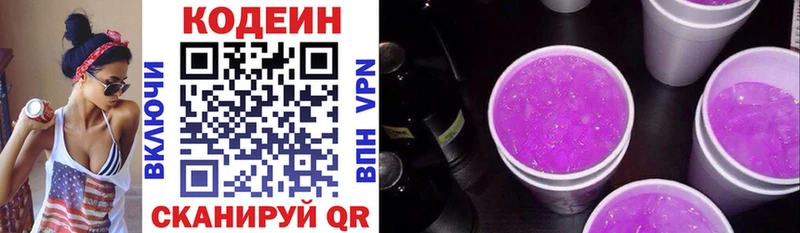 Кодеиновый сироп Lean Purple Drank  Красный Кут 